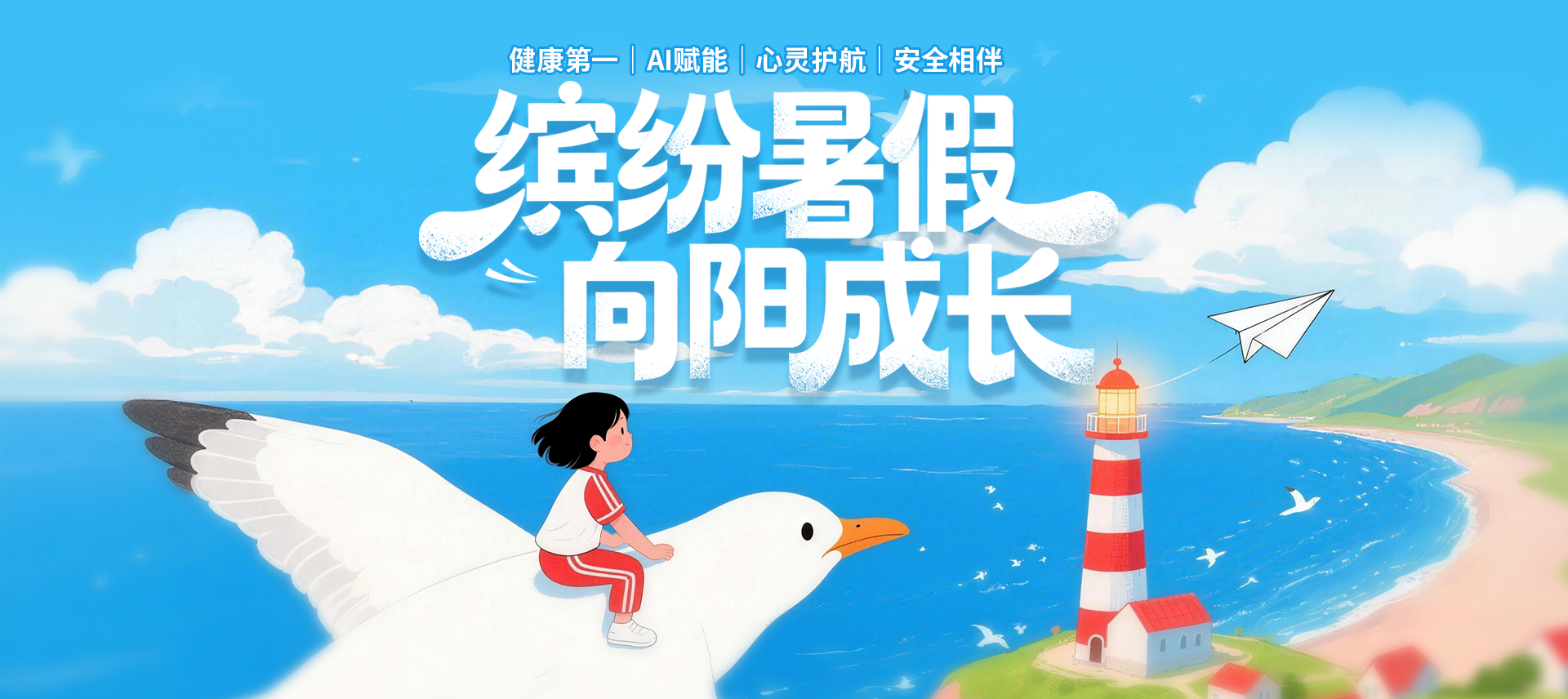 2026年暑假专题Banner