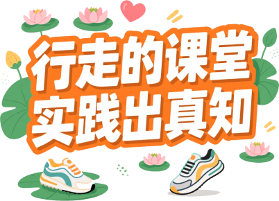 暑期实践活动