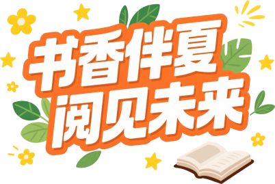 阅读推荐