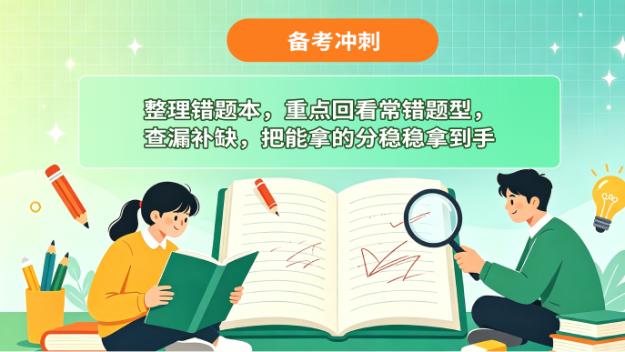 备考攻略1