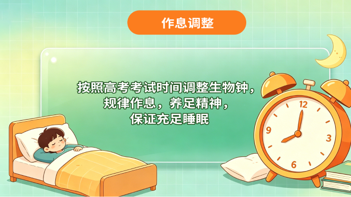 备考攻略2