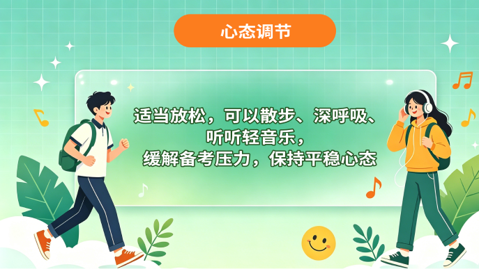 备考攻略3