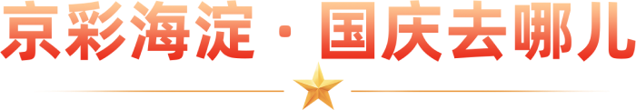 精品文旅