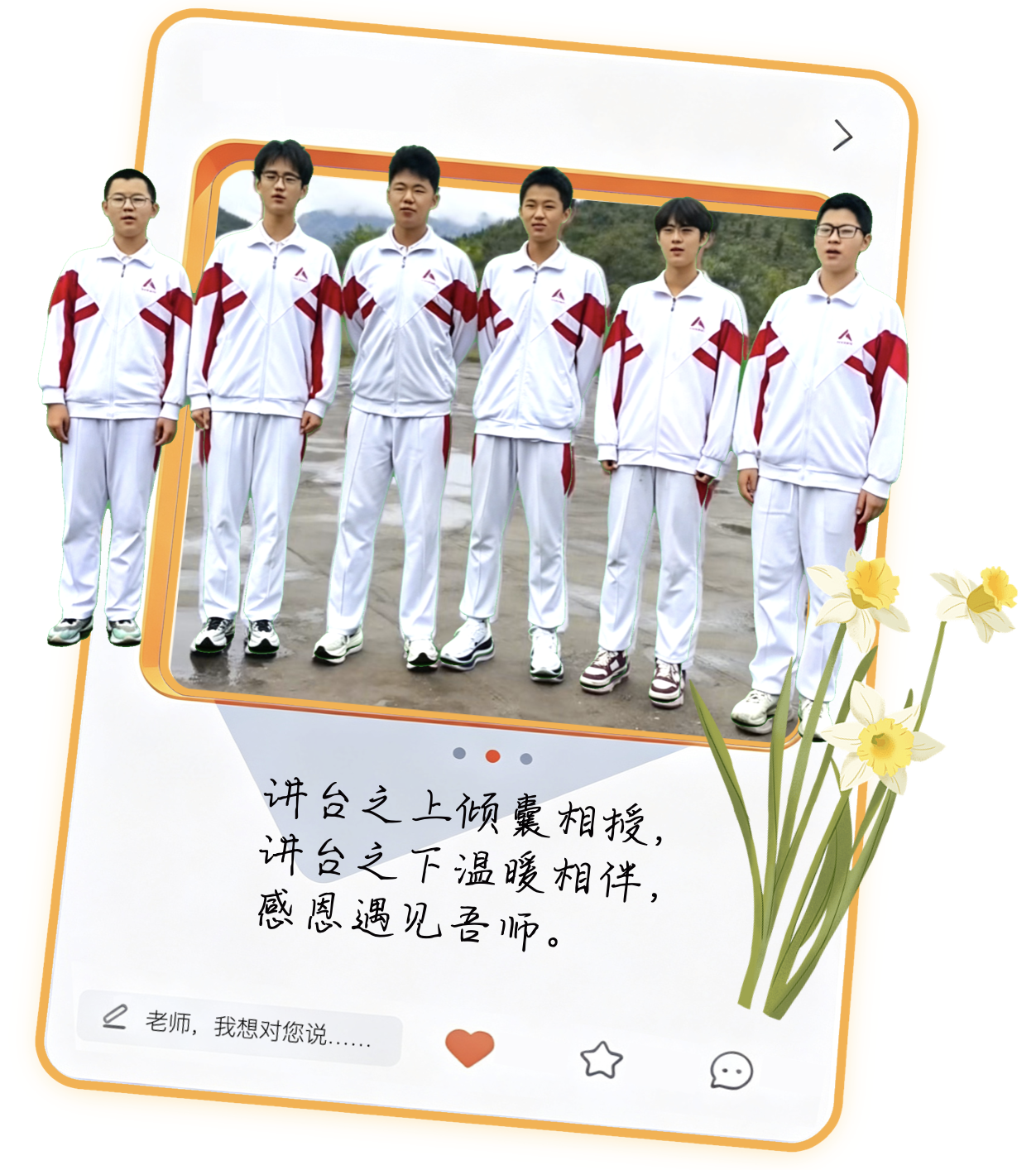 优师照片