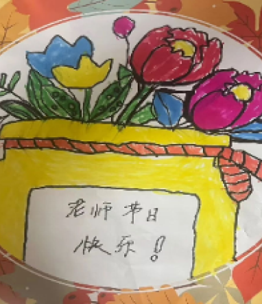 学生画作：献给老师的花篮
