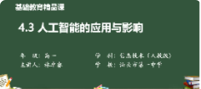 人工智能的影响