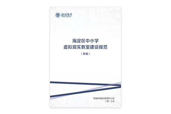 智慧教育标准体系研究